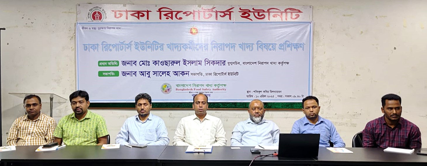 ডিআরইউ’র কর্মচারীদের প্রশিক্ষণে ব্ক্তারা ‘জীবন রক্ষা ও স্বাস্থ্য সুরক্ষায় নিরাপদ খাদ্যের বিকল্প নেই’